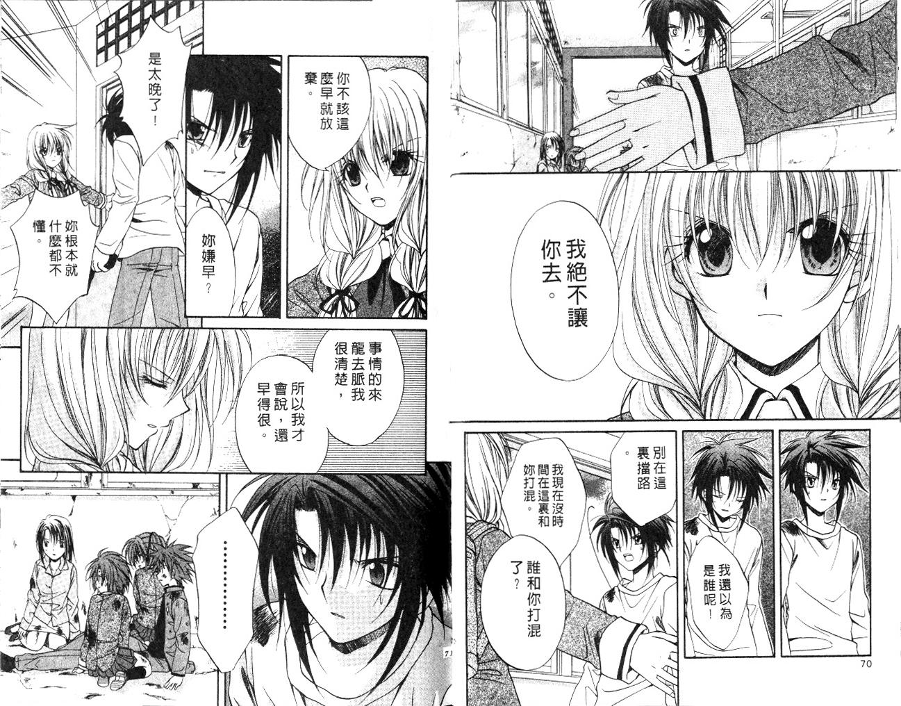 《推理之绊》第10卷 第36页