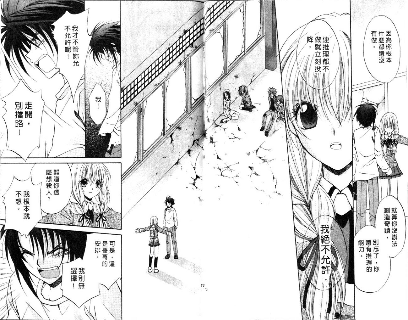 《推理之绊》第10卷 第37页