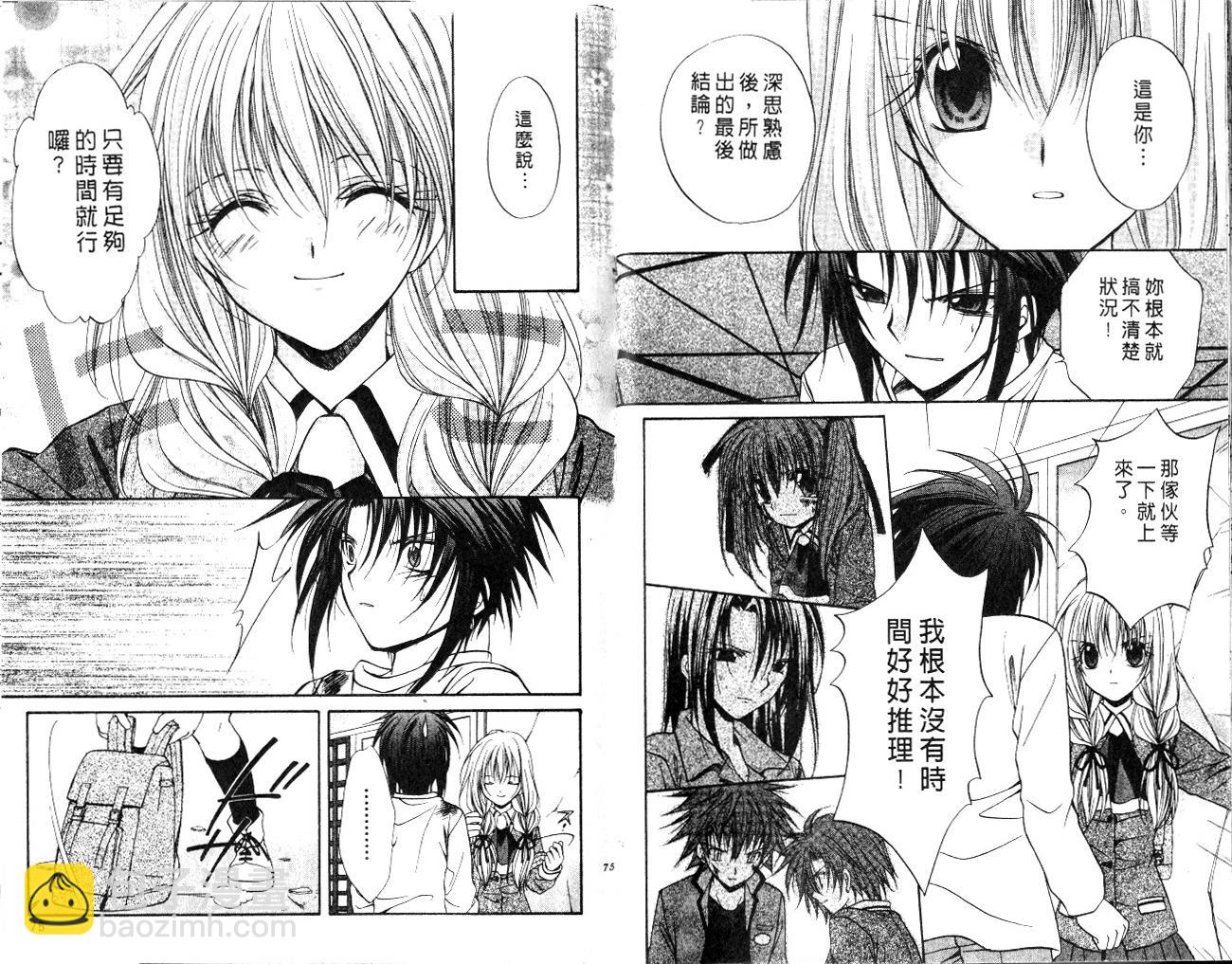 《推理之绊》第10卷 第38页