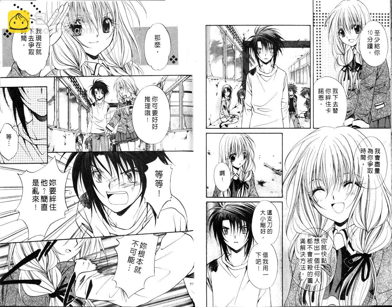 《推理之绊》第10卷 第39页