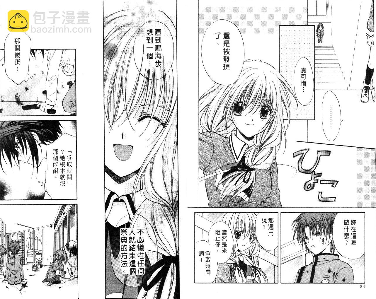 《推理之绊》第10卷 第43页