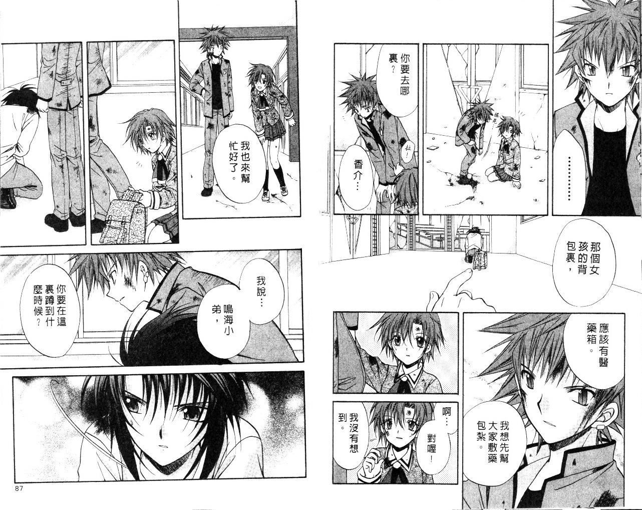 《推理之绊》第10卷 第44页