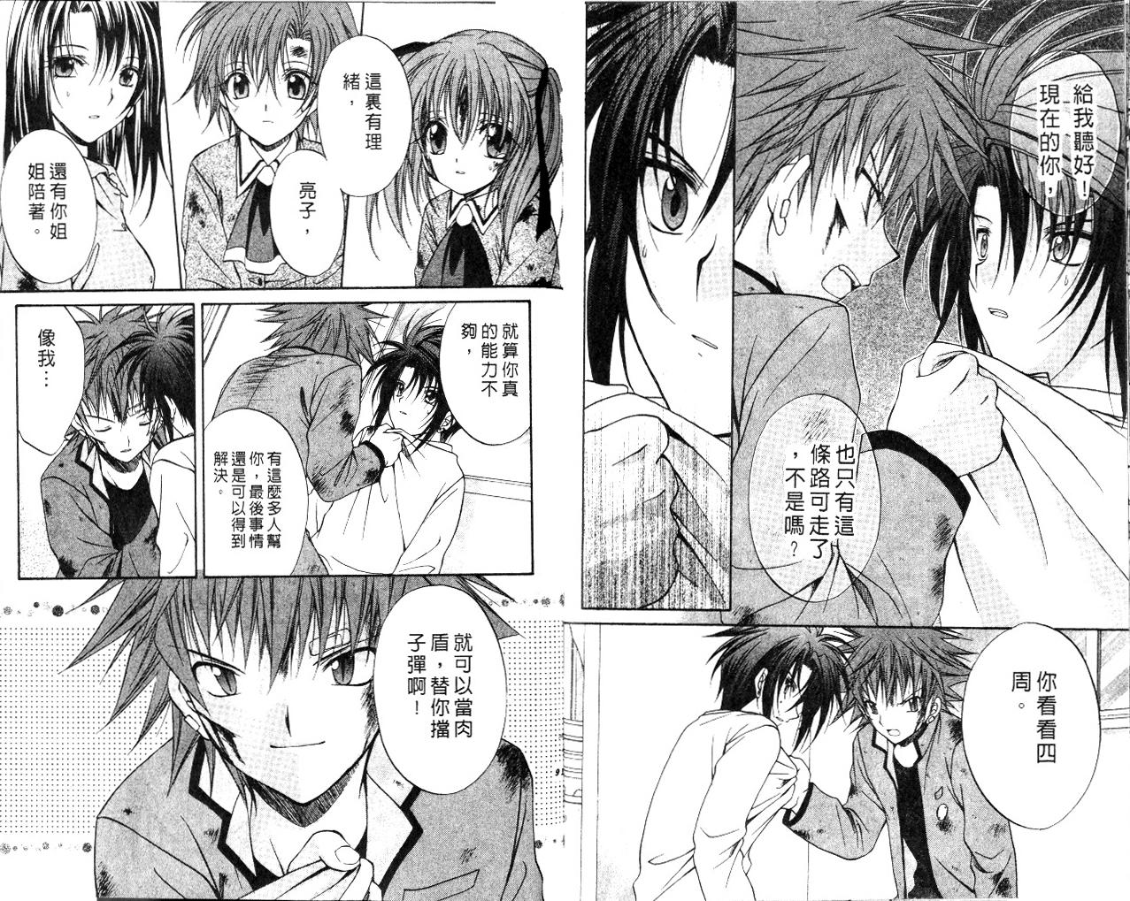 《推理之绊》第10卷 第46页