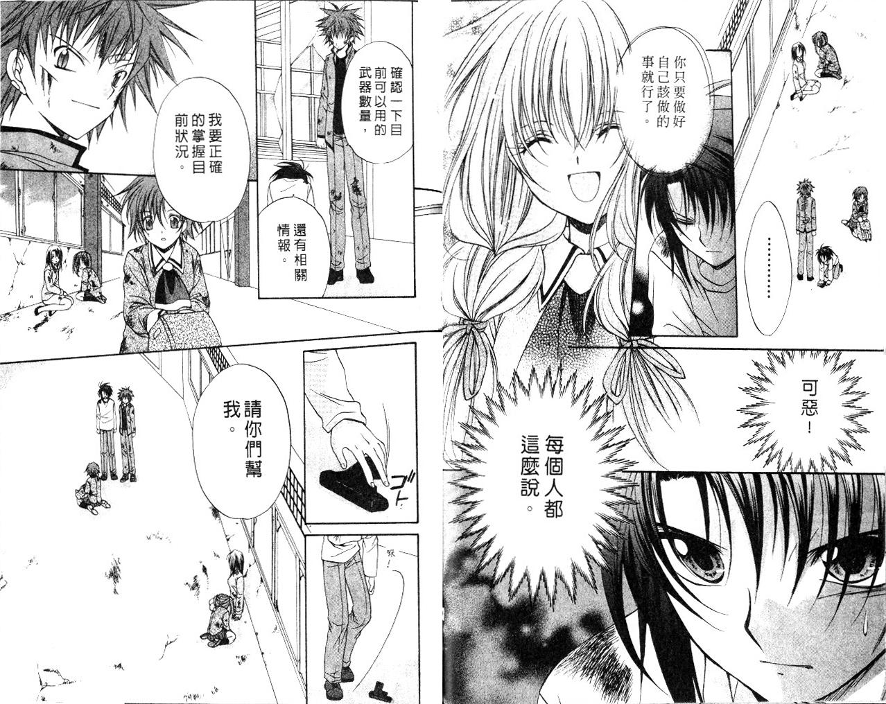 《推理之绊》第10卷 第48页