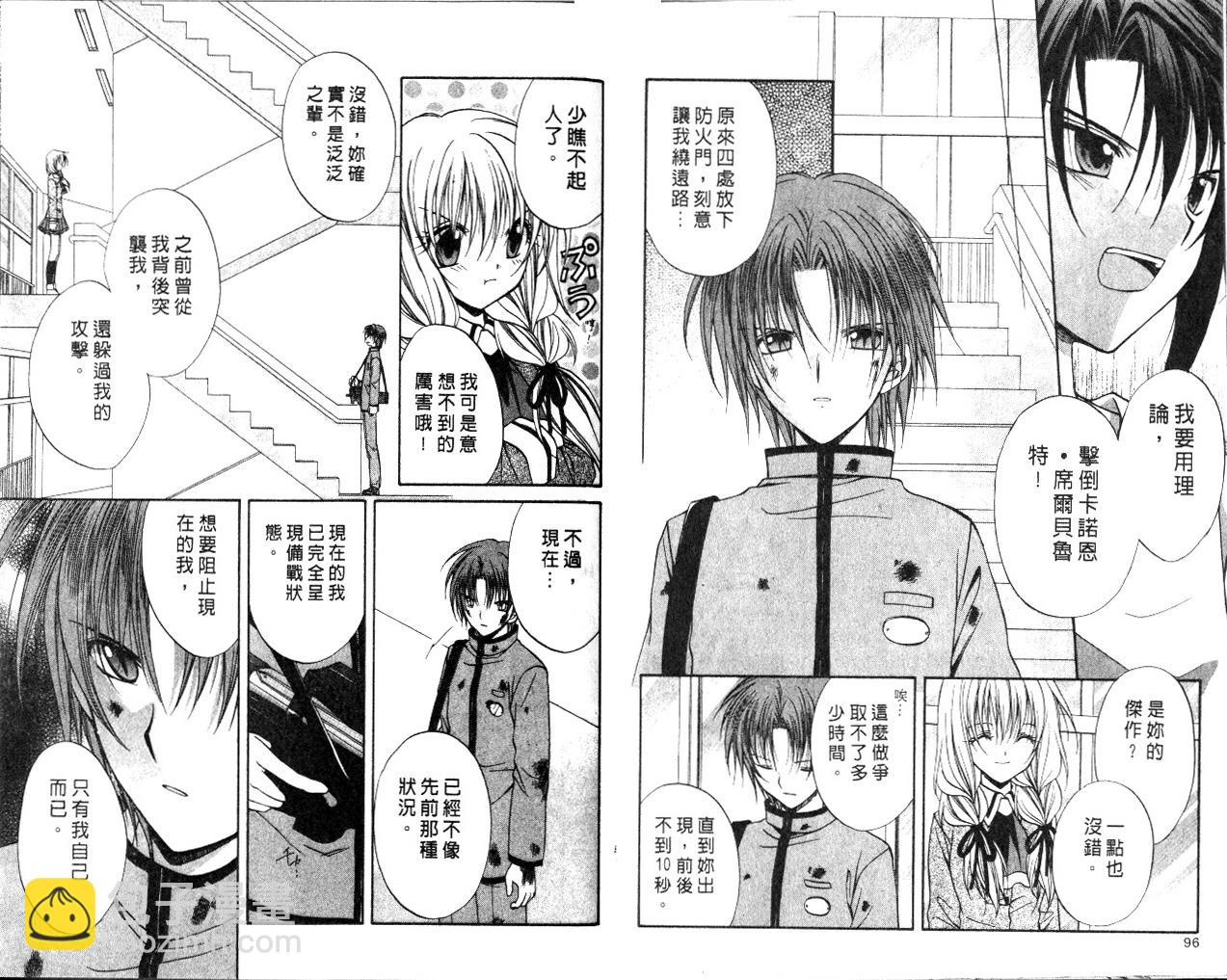 《推理之绊》第10卷 第49页