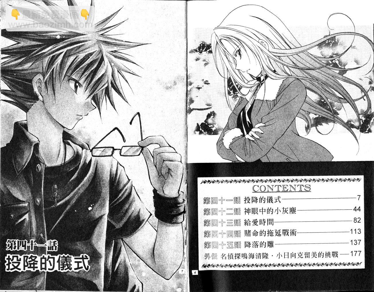 《推理之绊》第10卷 第4页