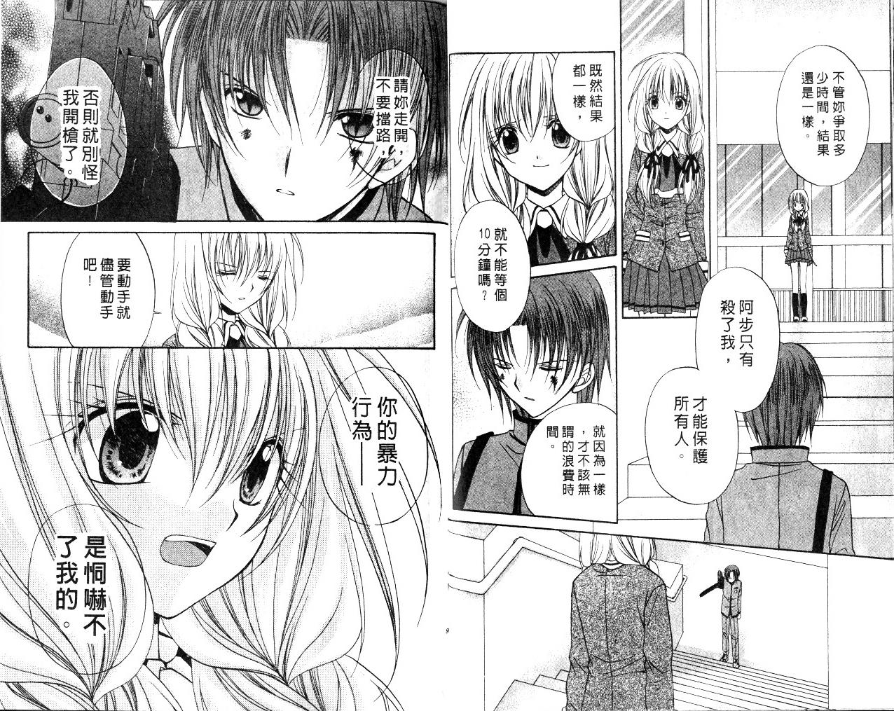 《推理之绊》第10卷 第50页