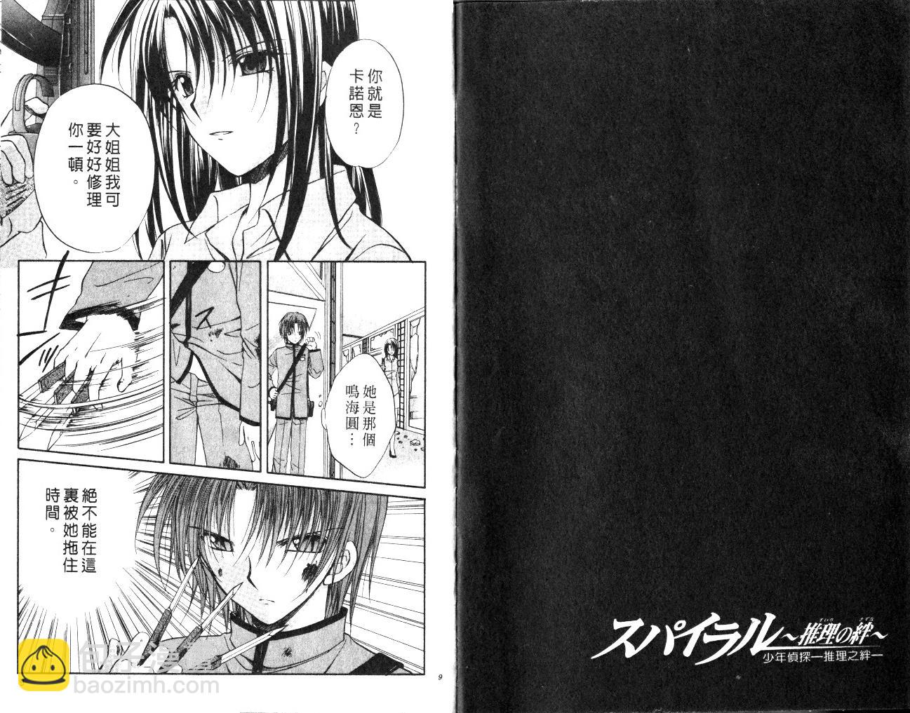 《推理之绊》第10卷 第5页