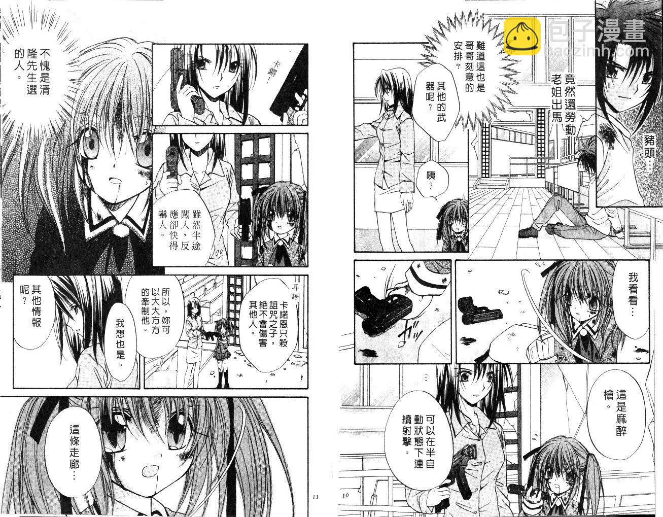 《推理之绊》第10卷 第6页