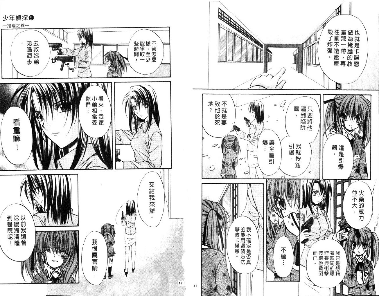 《推理之绊》第10卷 第7页