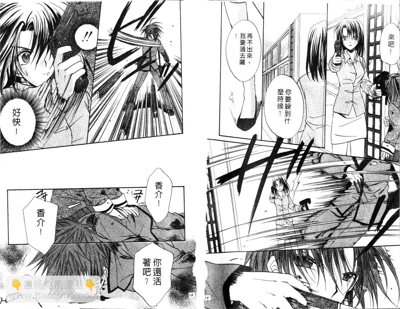 《推理之绊》第10卷 第8页