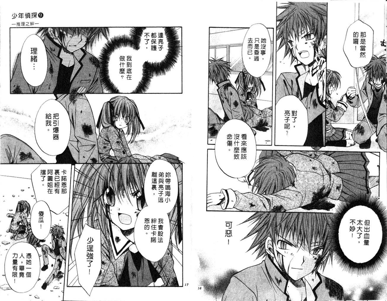 《推理之绊》第10卷 第9页