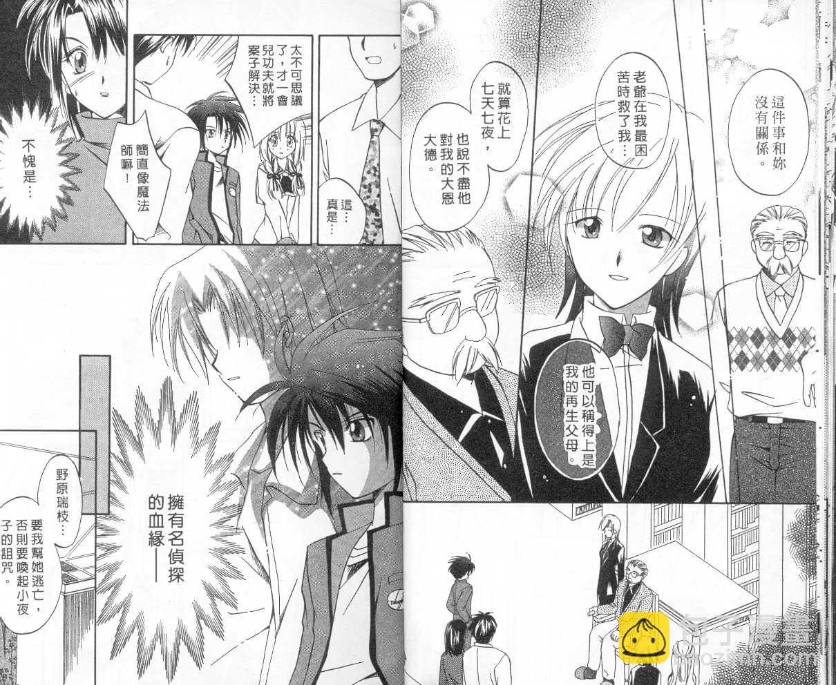 《推理之绊》第2卷 第10页