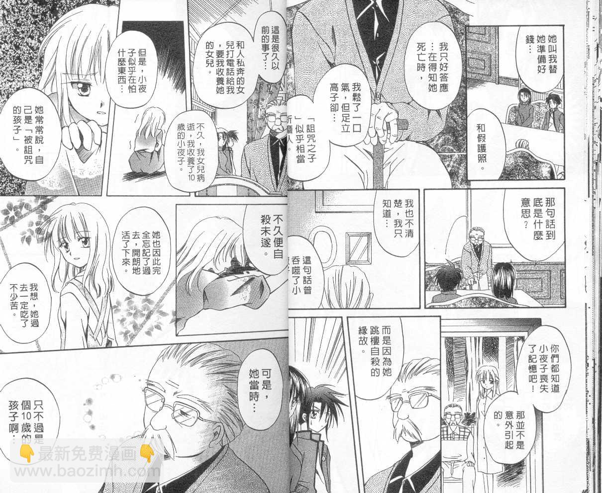《推理之绊》第2卷 第11页