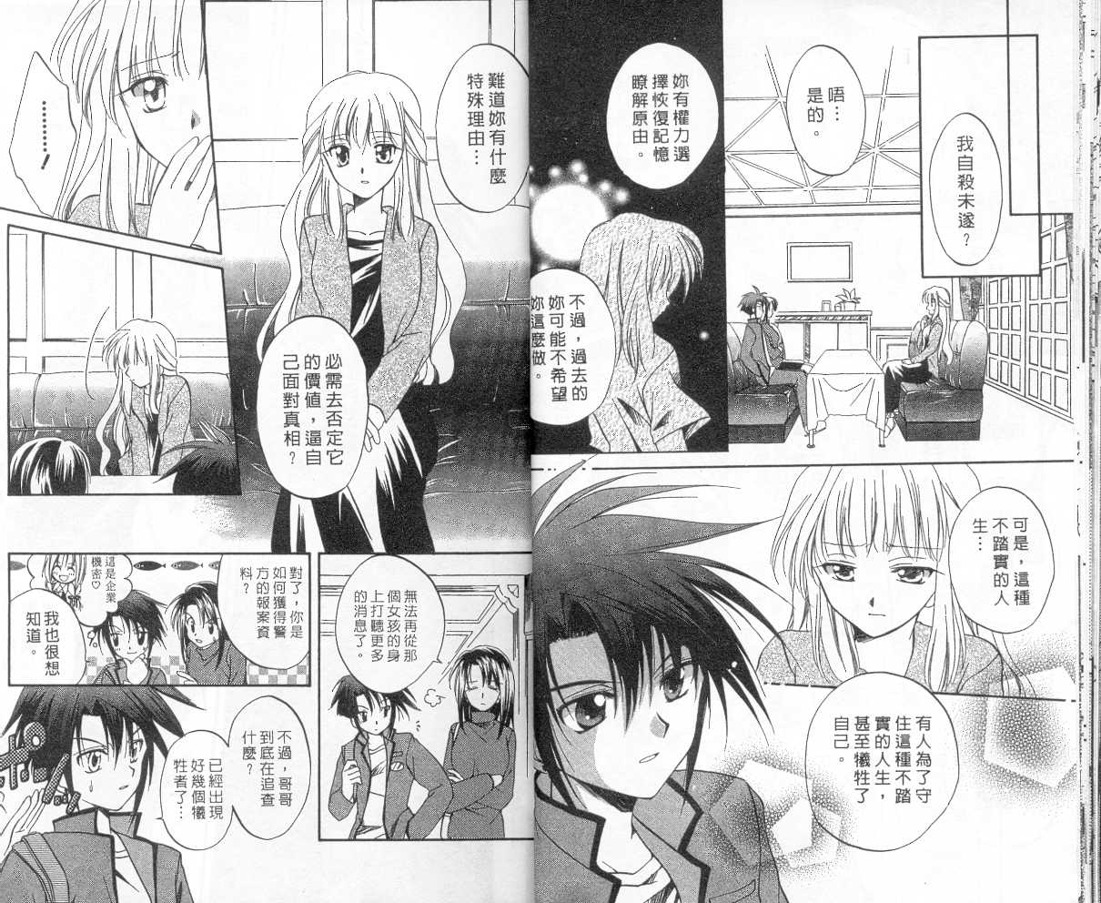 《推理之绊》第2卷 第12页