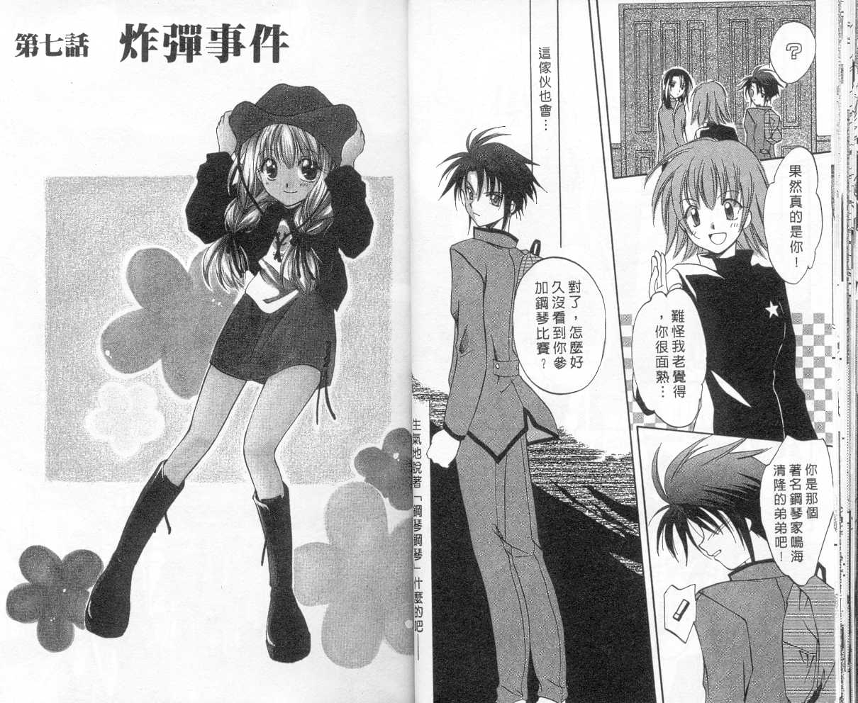 《推理之绊》第2卷 第13页