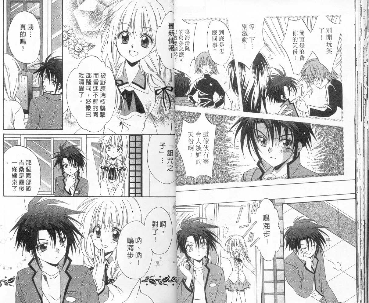《推理之绊》第2卷 第16页