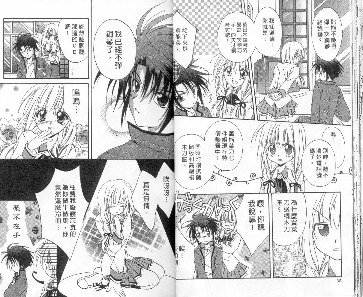 《推理之绊》第2卷 第17页