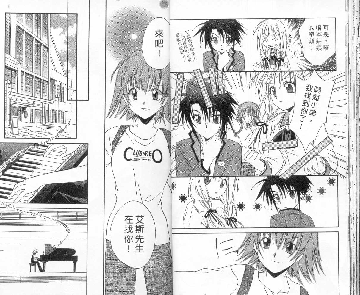 《推理之绊》第2卷 第18页