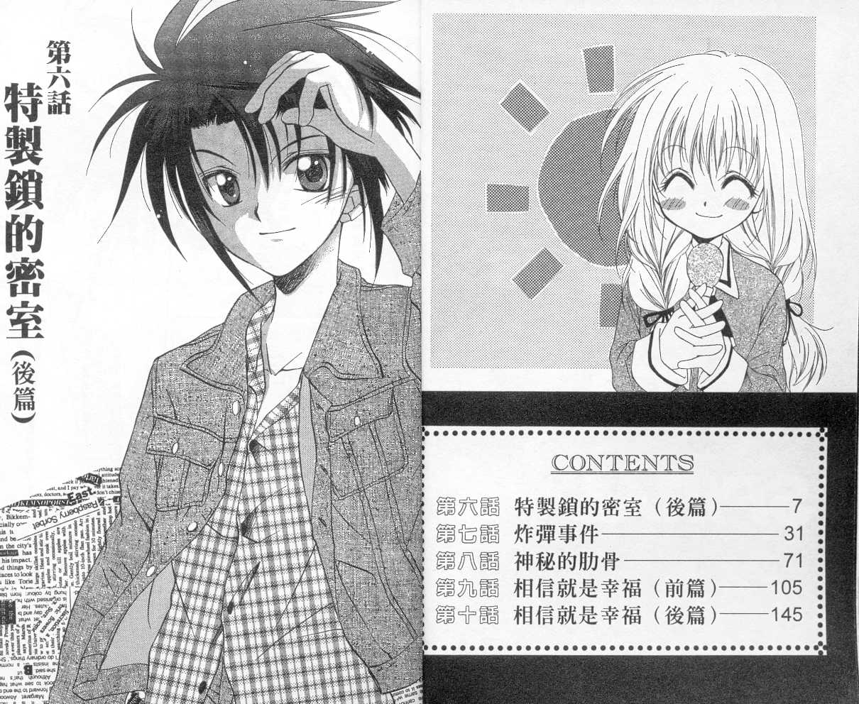 《推理之绊》第2卷 第1页