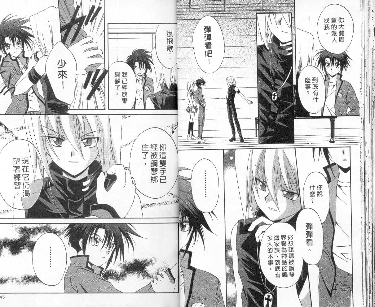 《推理之绊》第2卷 第20页