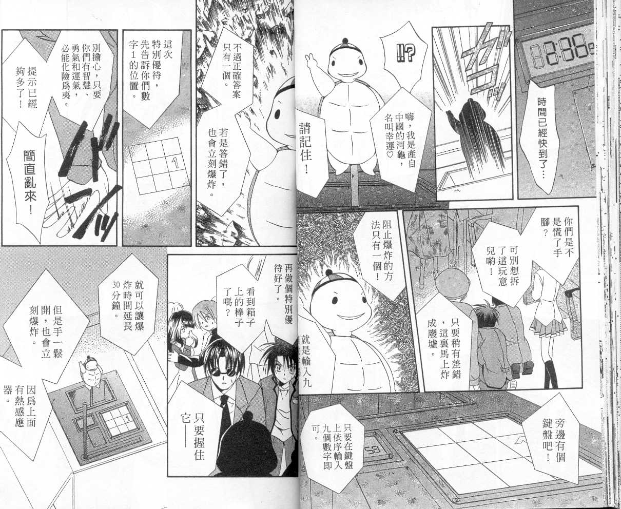 《推理之绊》第2卷 第24页