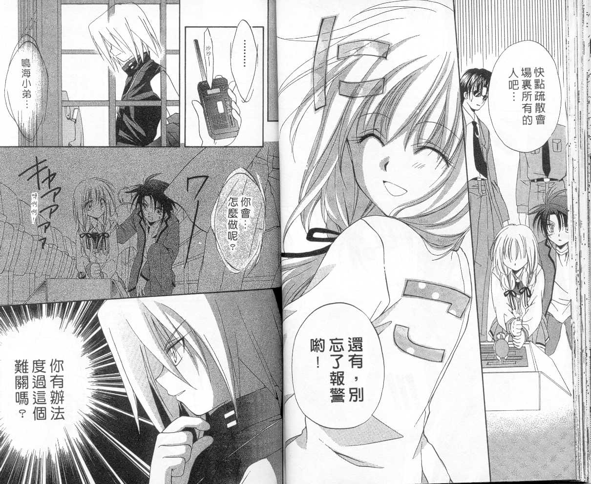 《推理之绊》第2卷 第26页