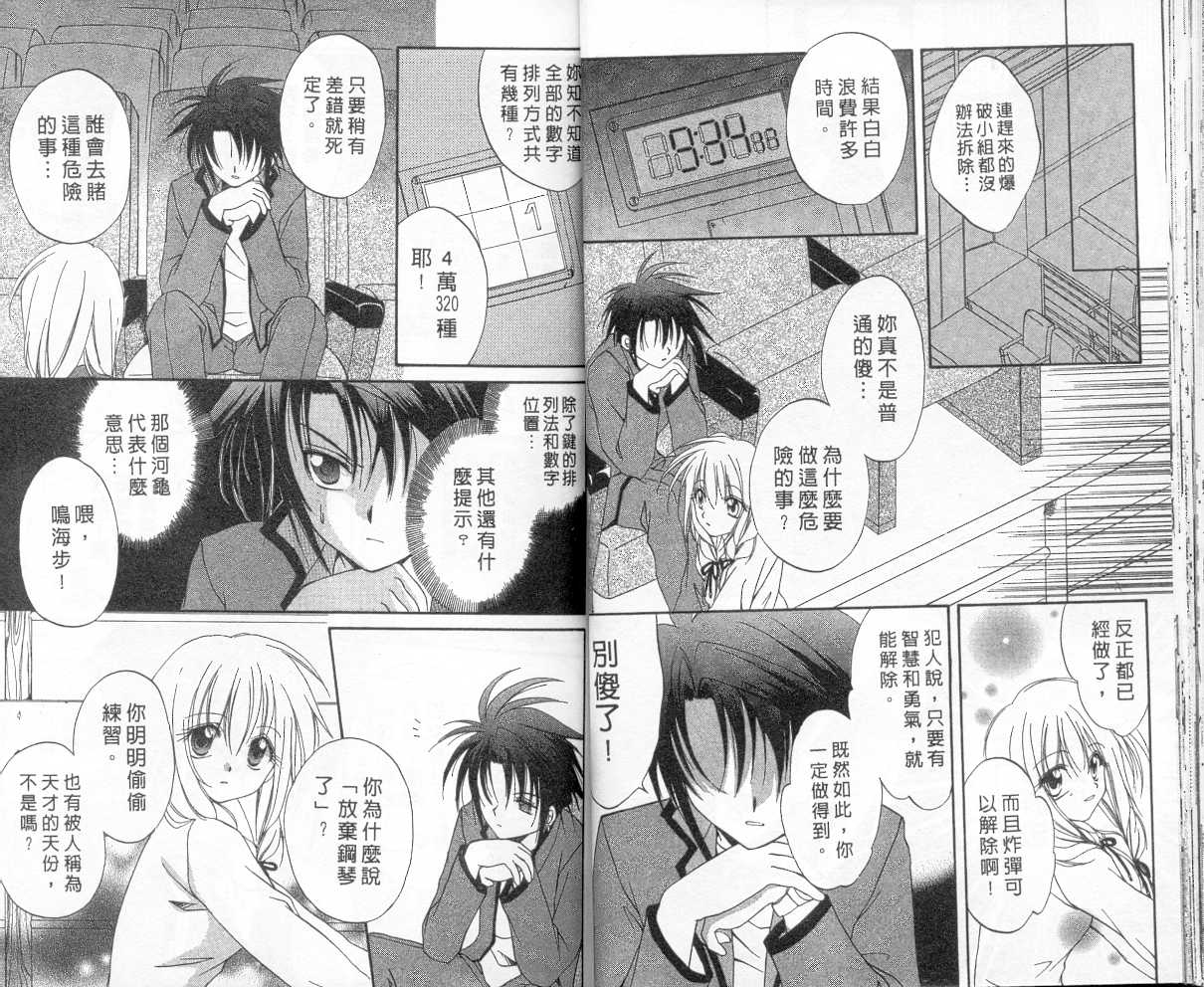 《推理之绊》第2卷 第27页