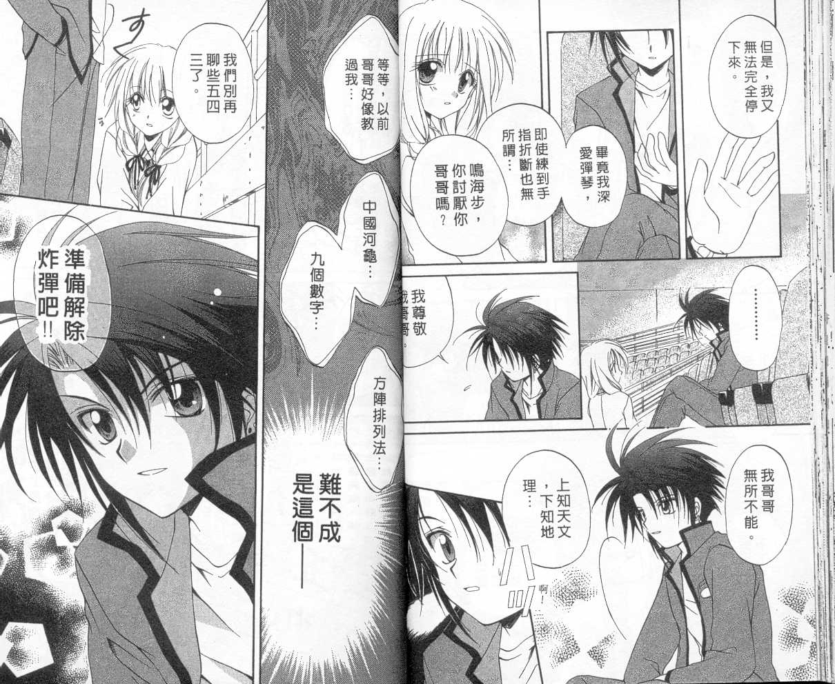 《推理之绊》第2卷 第29页