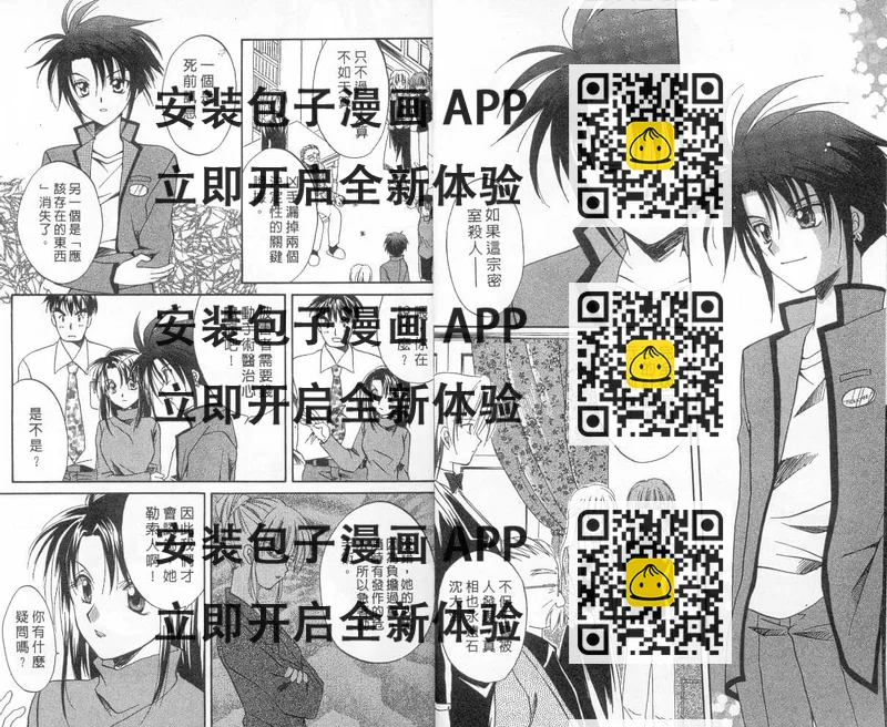 《推理之绊》第2卷 第2页