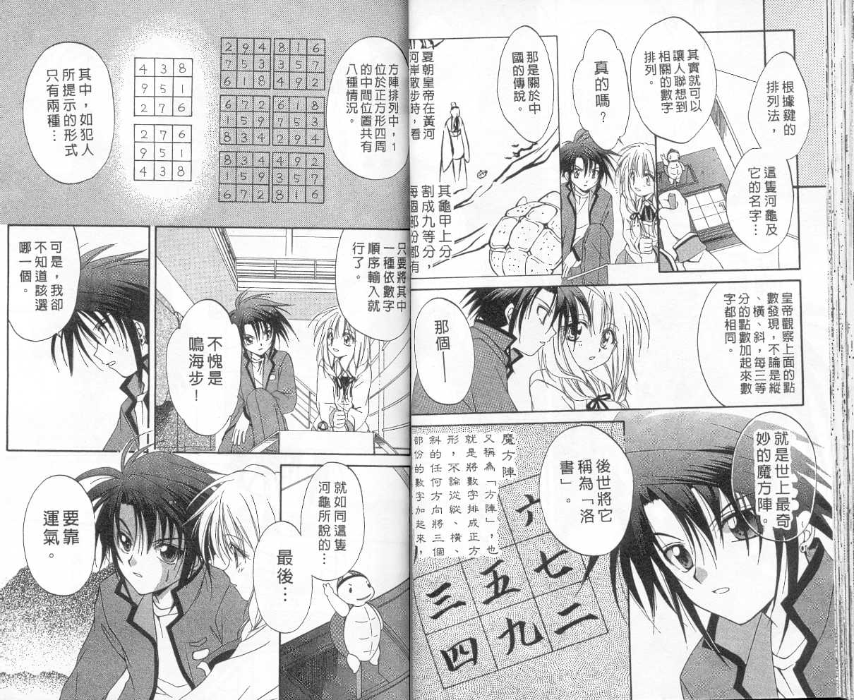 《推理之绊》第2卷 第30页