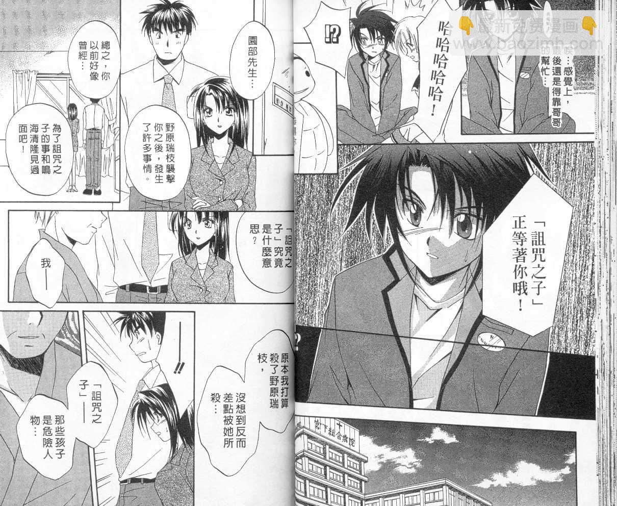 《推理之绊》第2卷 第32页