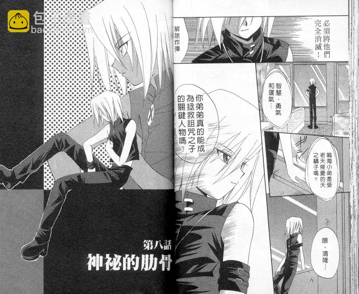 《推理之绊》第2卷 第33页