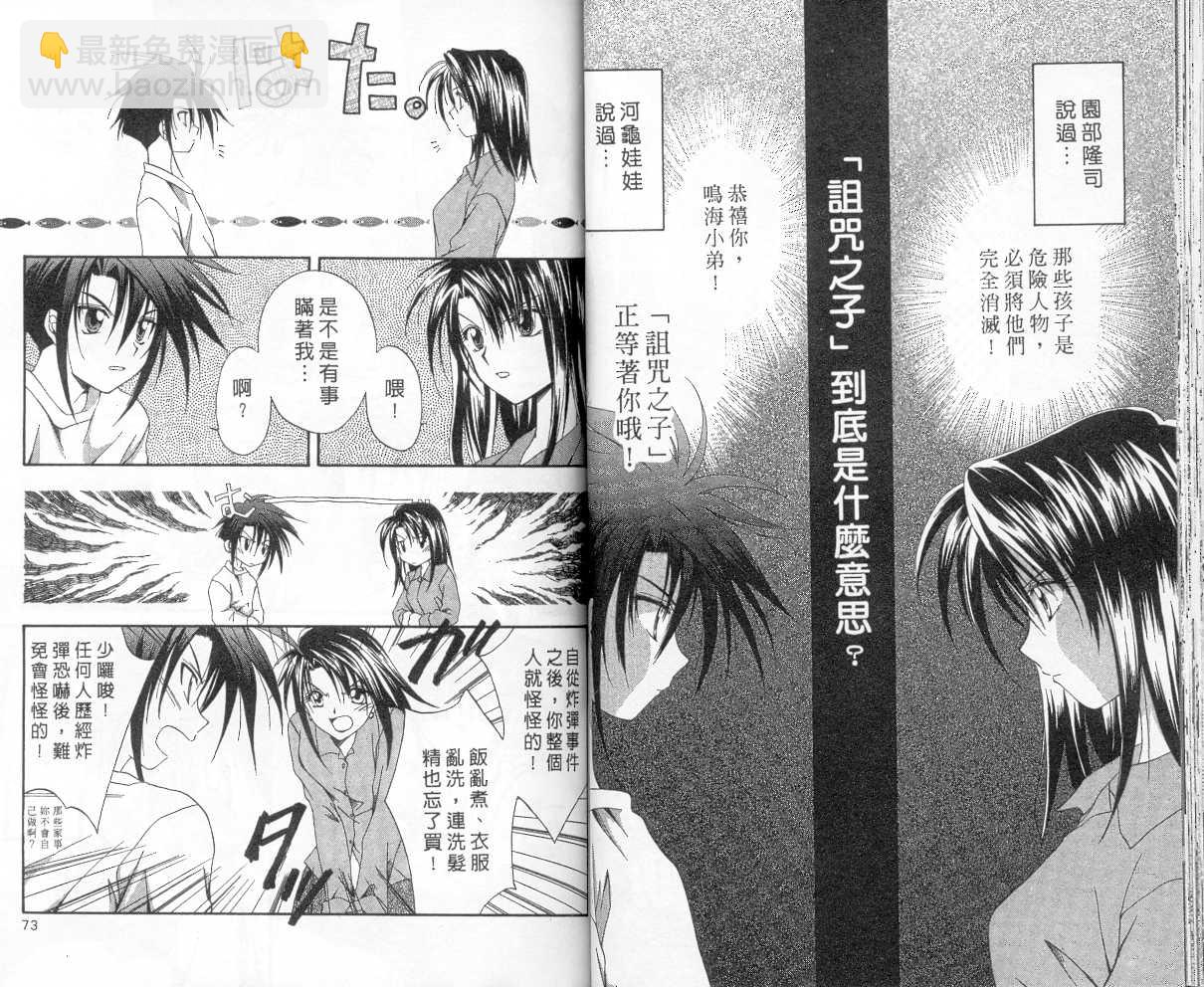 《推理之绊》第2卷 第34页