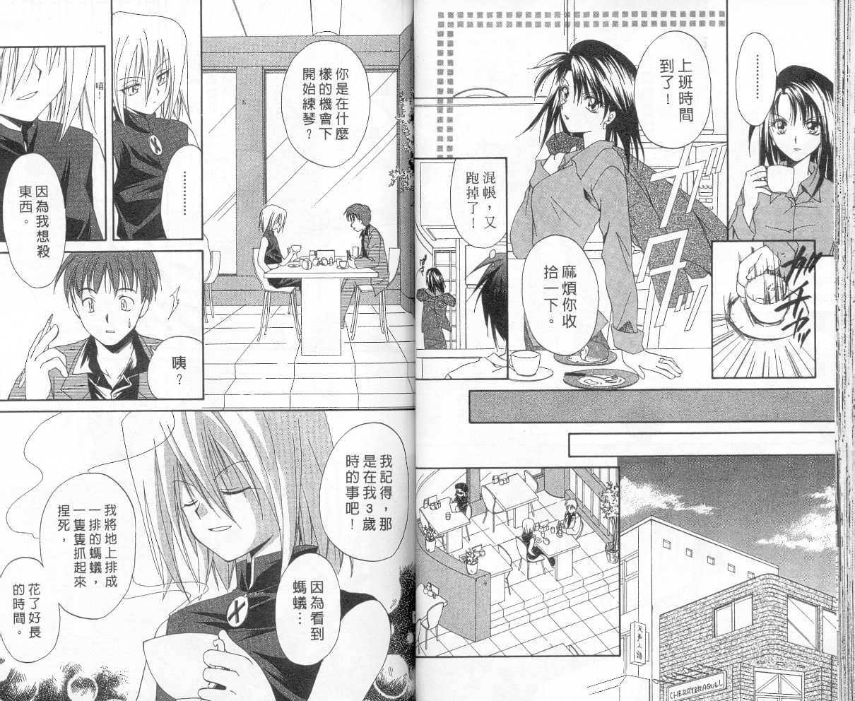 《推理之绊》第2卷 第36页