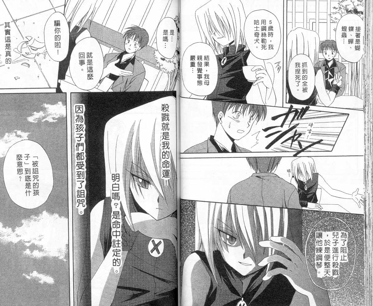 《推理之绊》第2卷 第37页