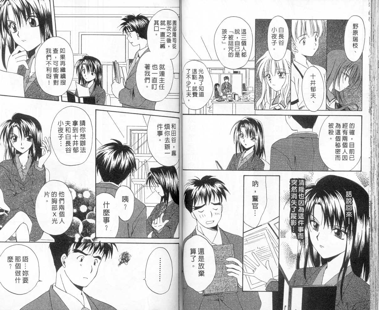 《推理之绊》第2卷 第38页