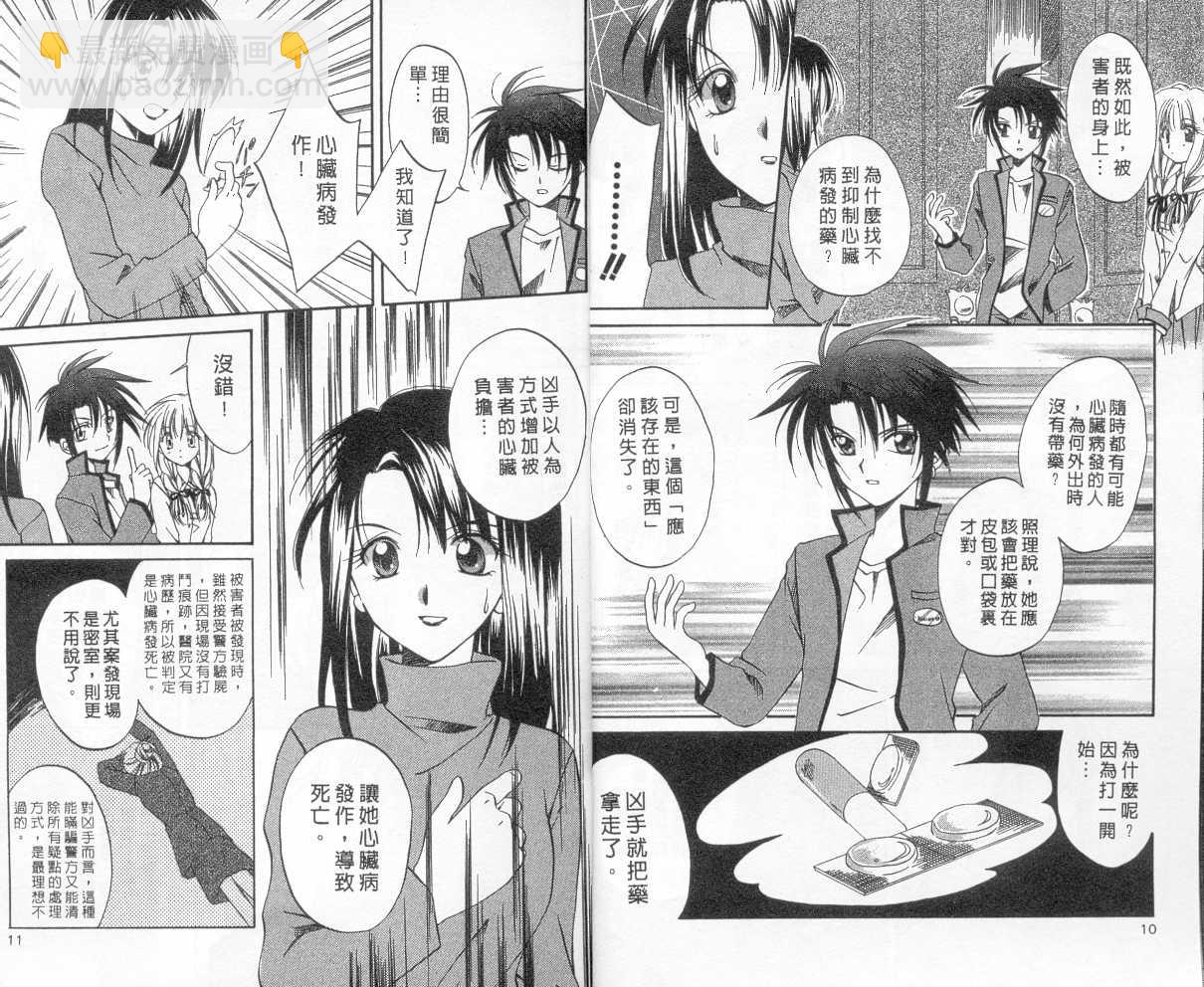《推理之绊》第2卷 第3页