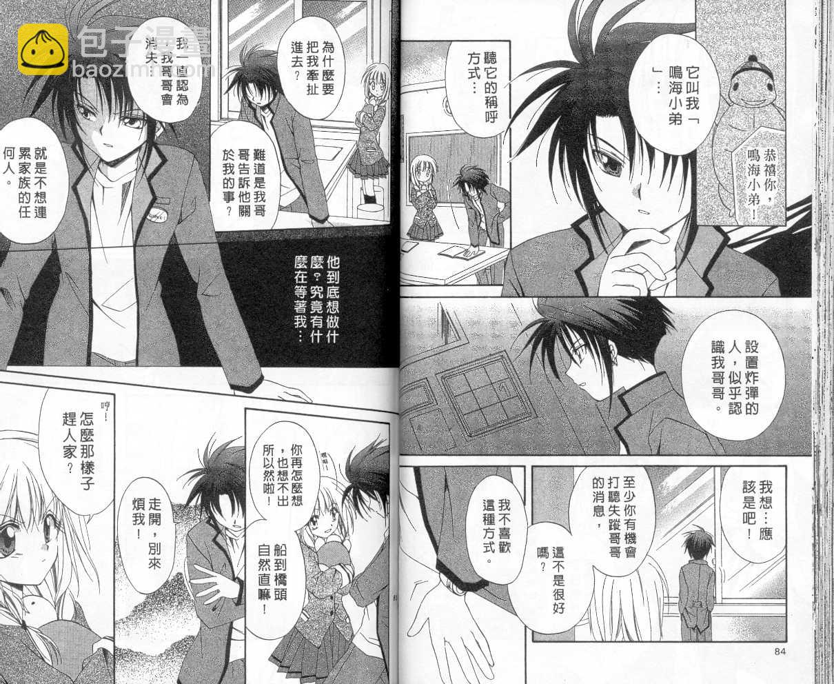 《推理之绊》第2卷 第40页