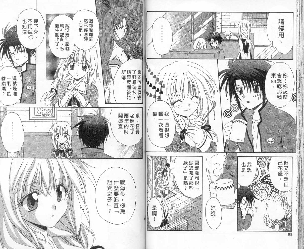 《推理之绊》第2卷 第42页