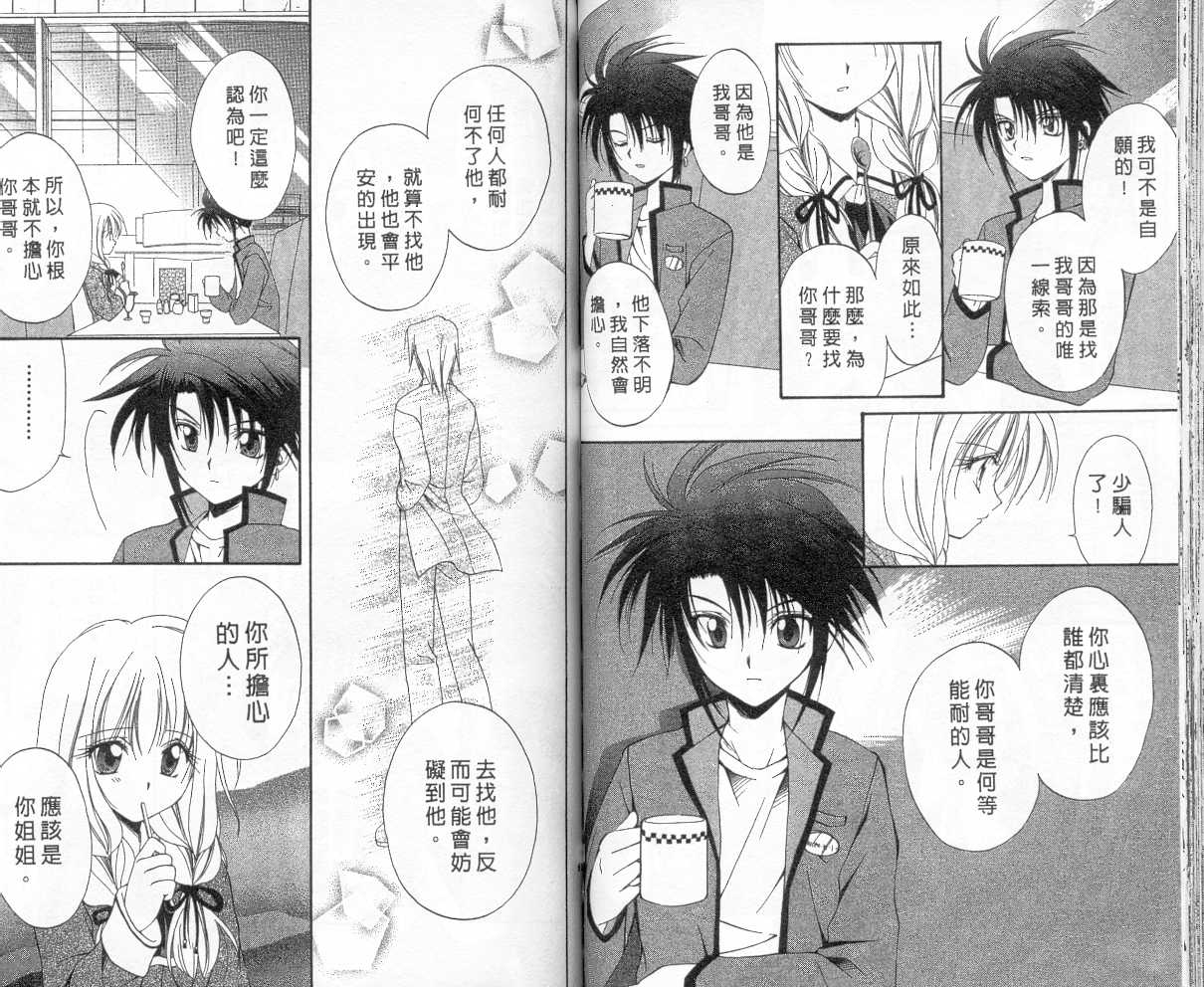 《推理之绊》第2卷 第43页