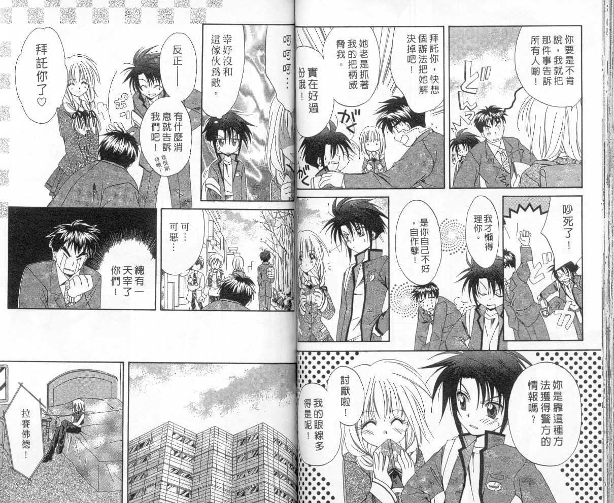 《推理之绊》第2卷 第46页