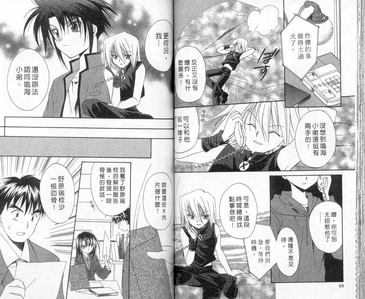 《推理之绊》第2卷 第47页