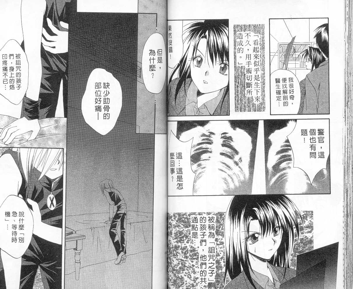 《推理之绊》第2卷 第48页