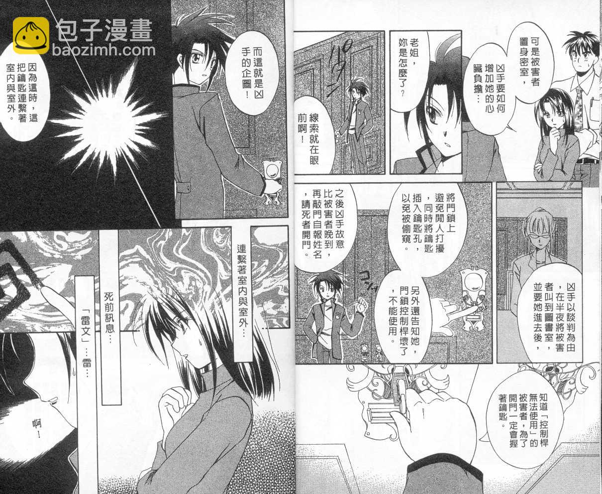 《推理之绊》第2卷 第4页