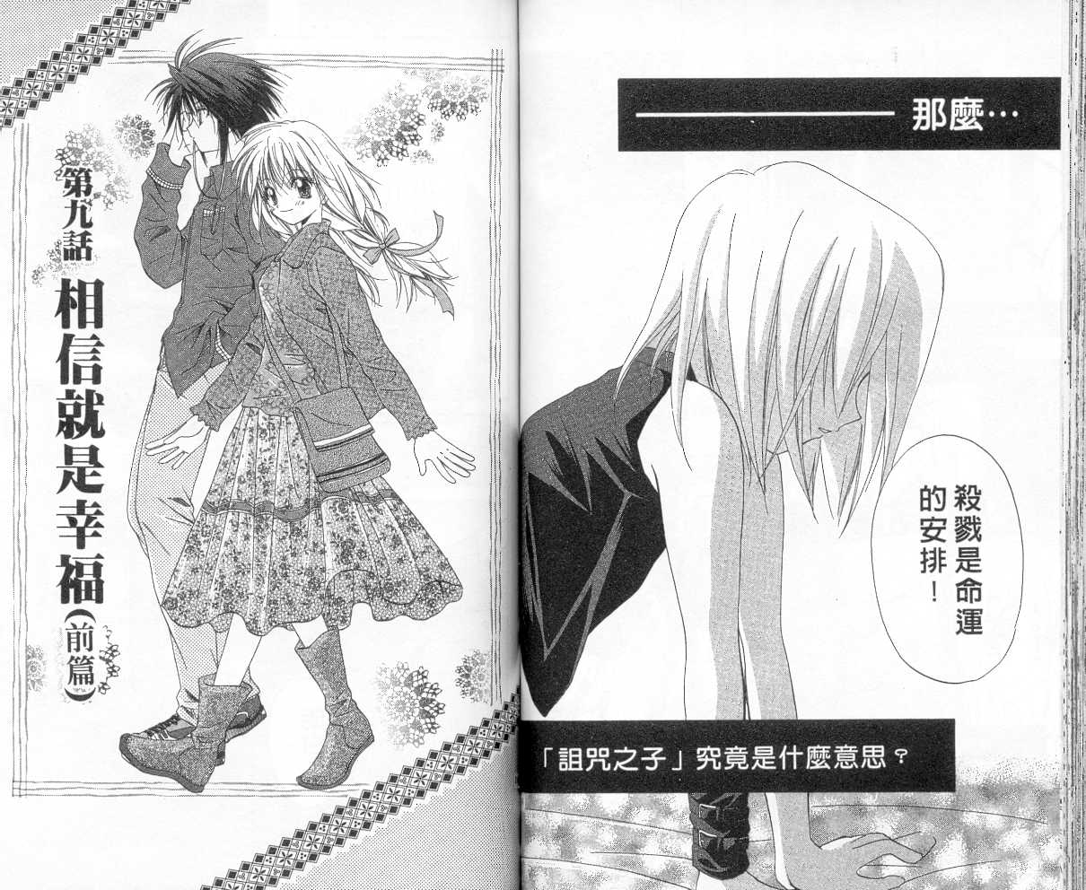 《推理之绊》第2卷 第50页