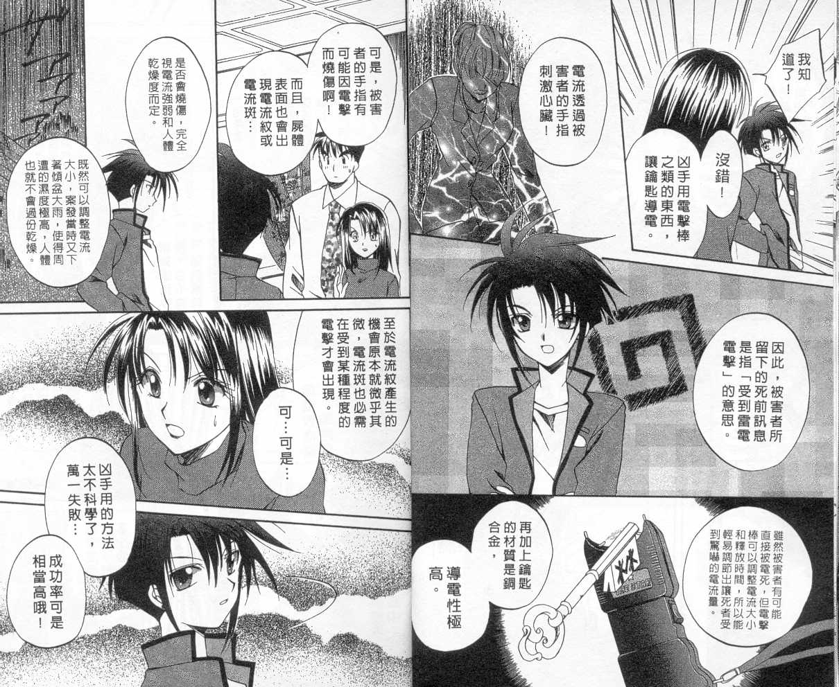 《推理之绊》第2卷 第5页