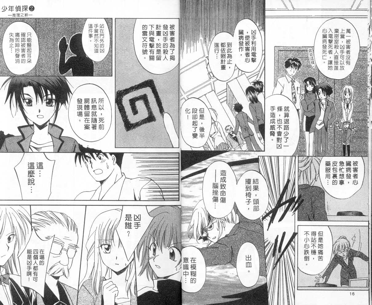 《推理之绊》第2卷 第6页