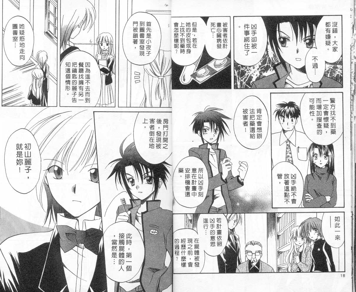 《推理之绊》第2卷 第7页