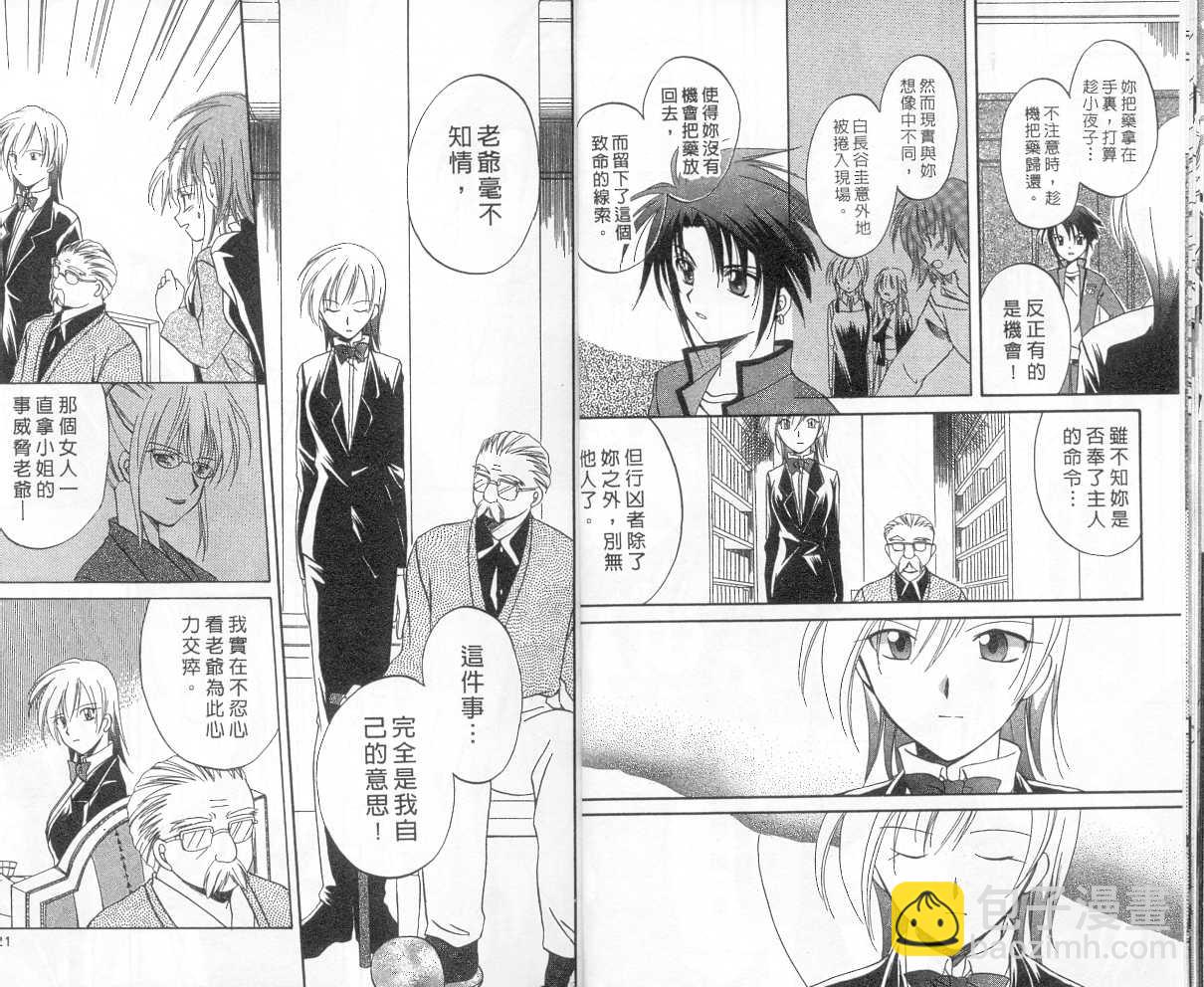 《推理之绊》第2卷 第8页